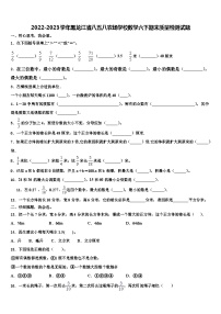 2022-2023学年黑龙江省八五八农场学校数学六下期末质量检测试题含解析