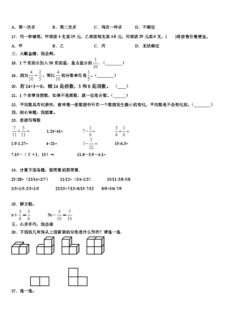 2022-2023学年黑龙江省八五八农场学校数学六下期末质量检测试题含解析02