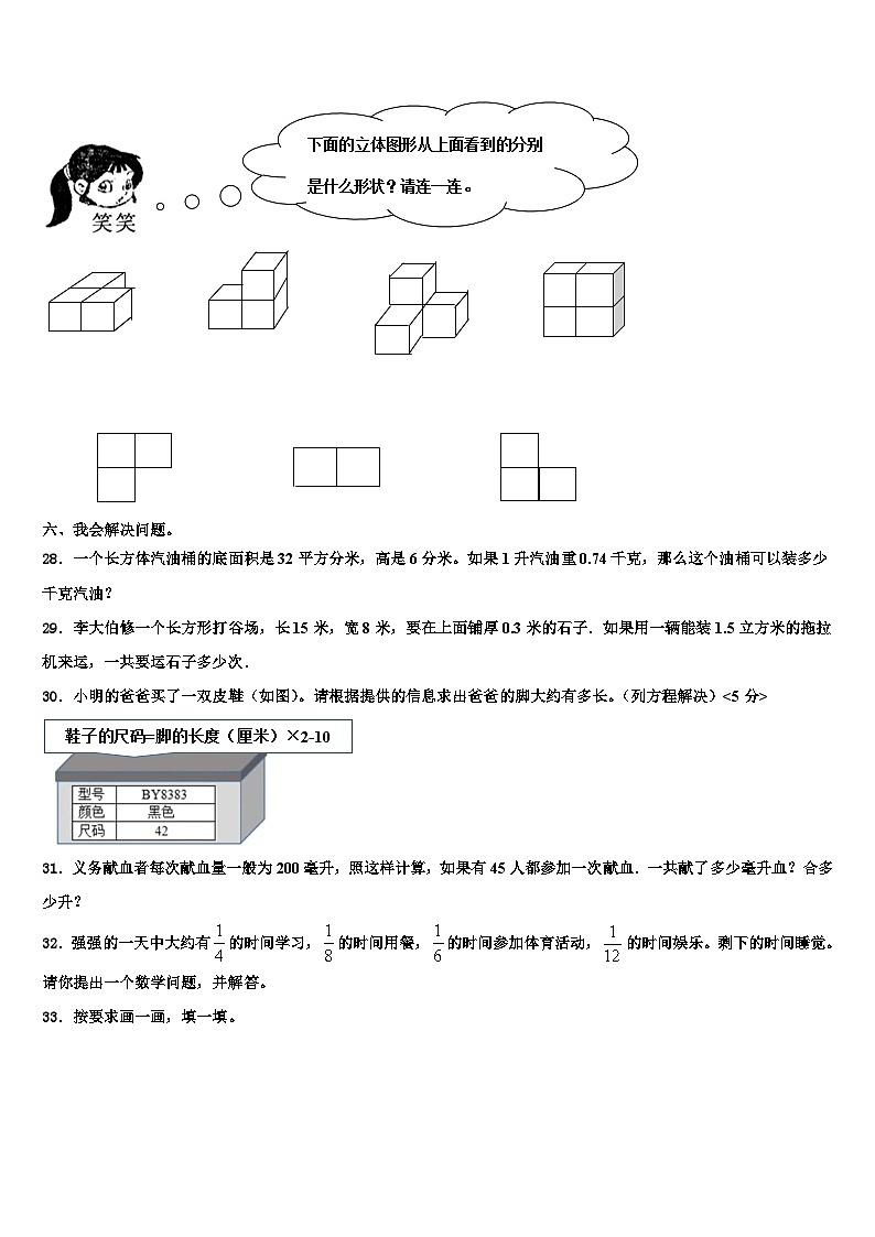 2022-2023学年黑龙江省八五八农场学校数学六下期末质量检测试题含解析03