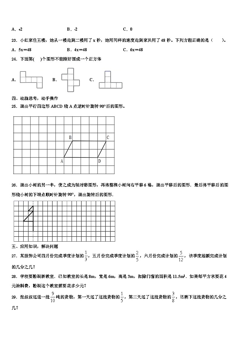 2022-2023学年黑龙江省大庆市大同区六年级数学第二学期期末监测模拟试题含解析03