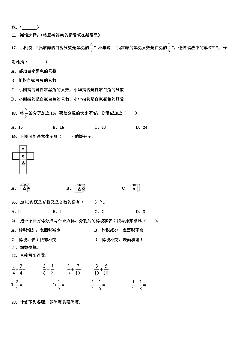 2022-2023学年黑龙江省大庆市肇源县六年级数学第二学期期末经典模拟试题含解析02