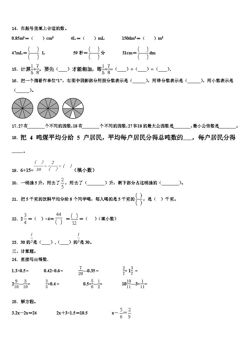 2022-2023学年黑龙江省大庆市肇源县农场学校六年级数学第二学期期末预测试题含解析第2页