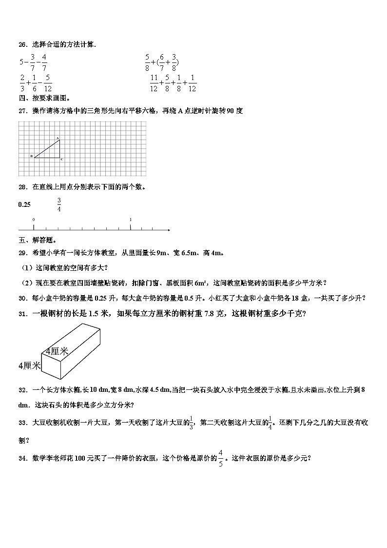 2022-2023学年黑龙江省大庆市肇源县农场学校六年级数学第二学期期末预测试题含解析第3页