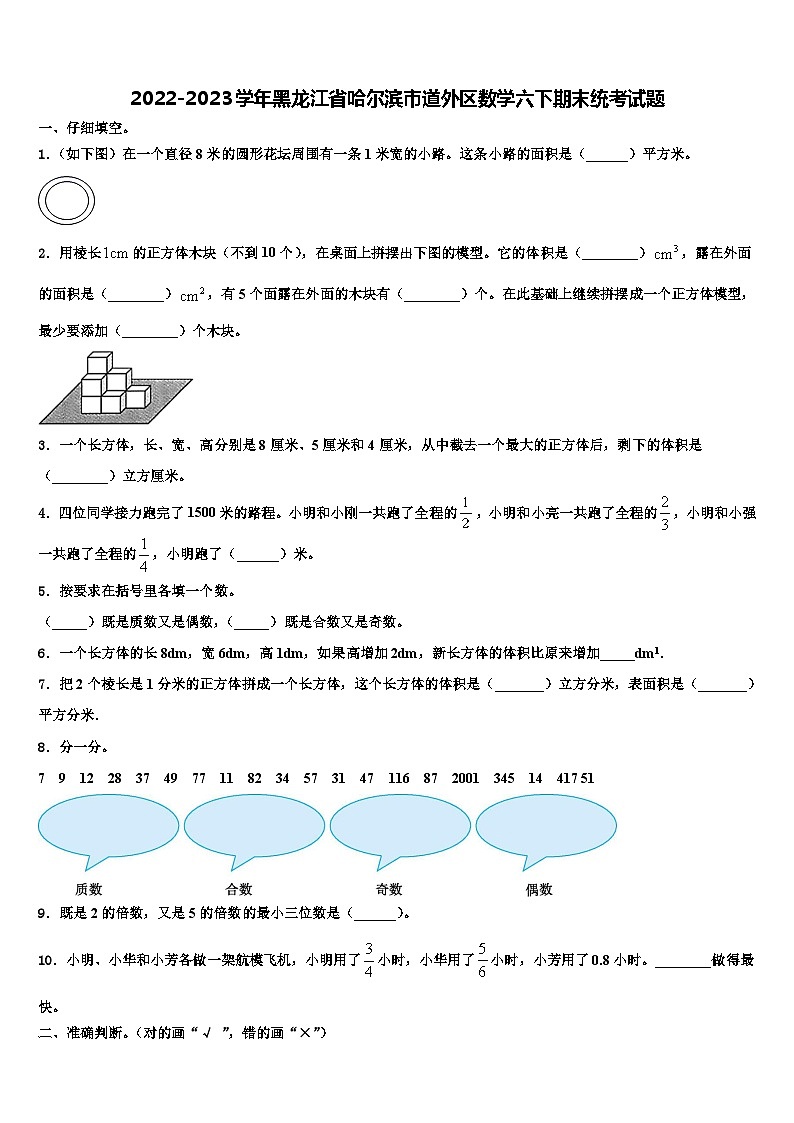 2022-2023学年黑龙江省哈尔滨市道外区数学六下期末统考试题含解析第1页