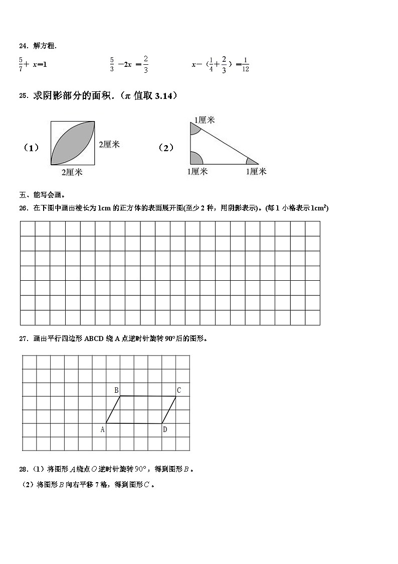 2022-2023学年黑龙江省哈尔滨市道外区数学六下期末统考试题含解析第3页