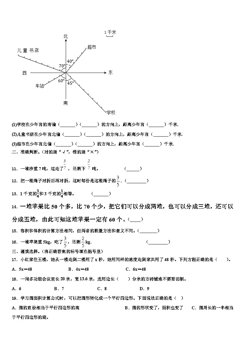 2022-2023学年黑龙江省哈尔滨市动力区数学六下期末监测模拟试题含解析02