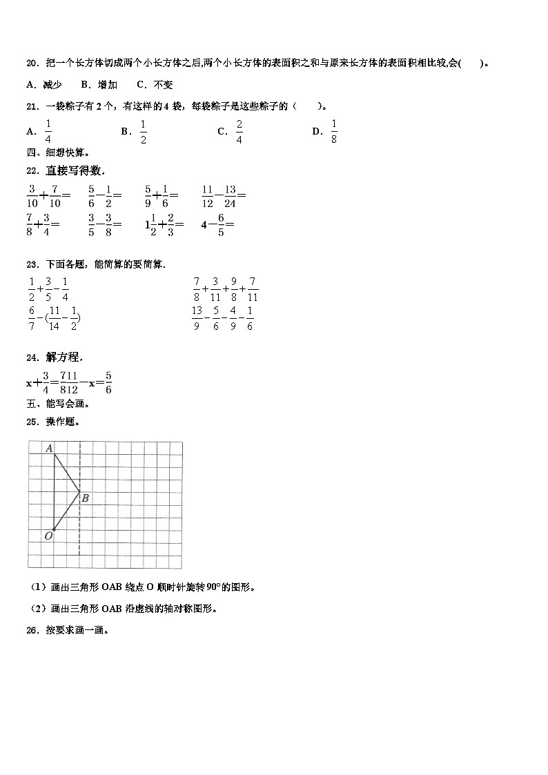 2022-2023学年黑龙江省哈尔滨市动力区数学六下期末监测模拟试题含解析03