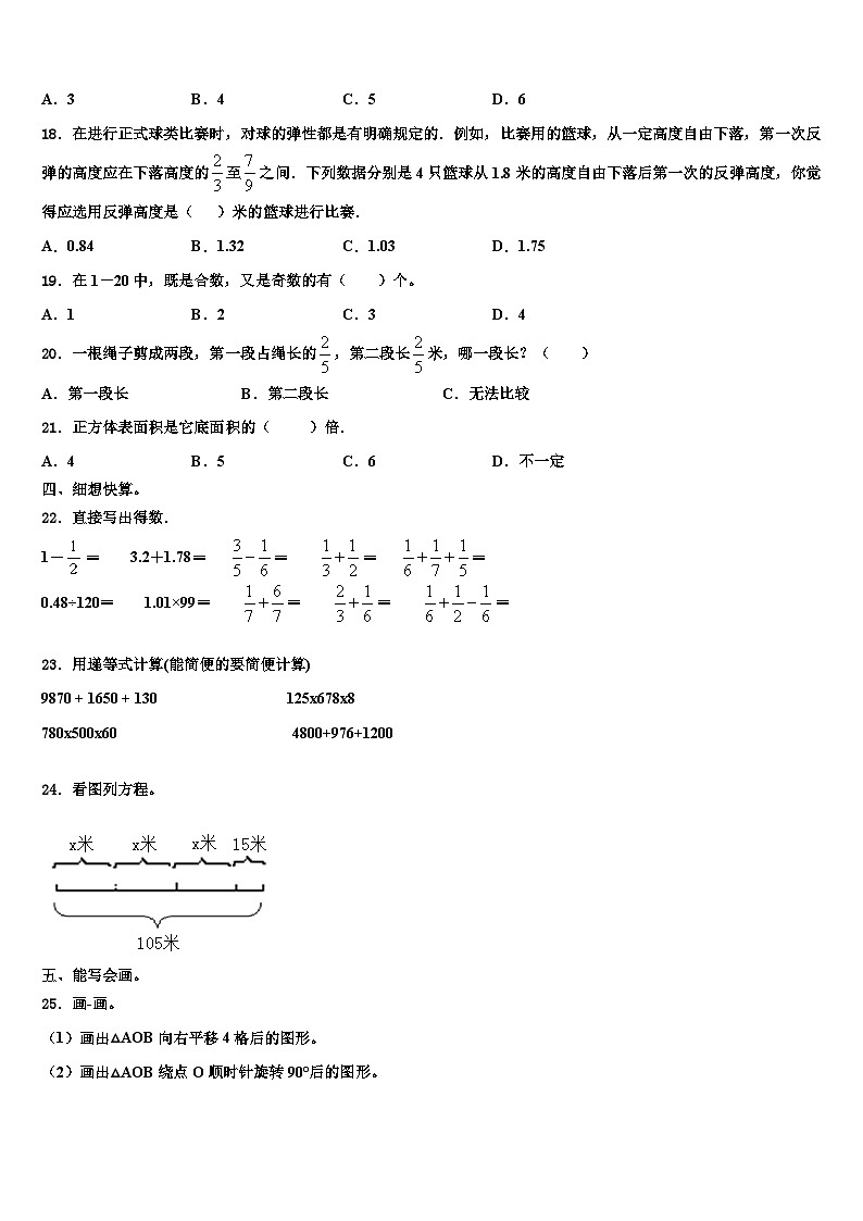 2022-2023学年黑龙江省哈尔滨市呼兰区六年级数学第二学期期末复习检测模拟试题含解析02