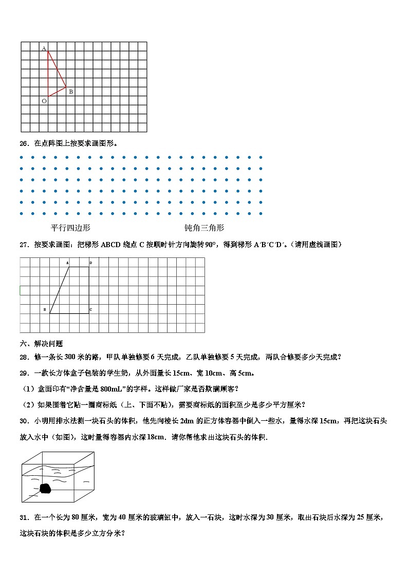 2022-2023学年黑龙江省哈尔滨市呼兰区六年级数学第二学期期末复习检测模拟试题含解析03