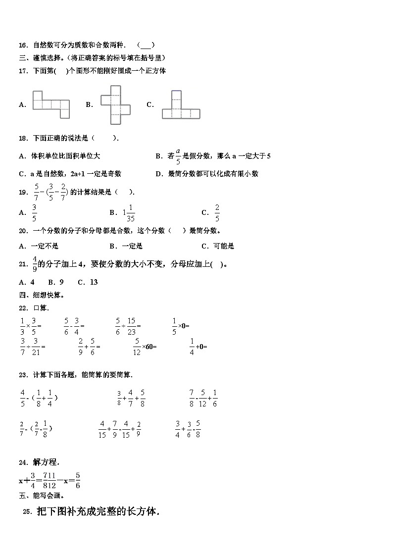 2022-2023学年黑龙江省哈尔滨市五常市数学六年级第二学期期末学业质量监测模拟试题含解析02