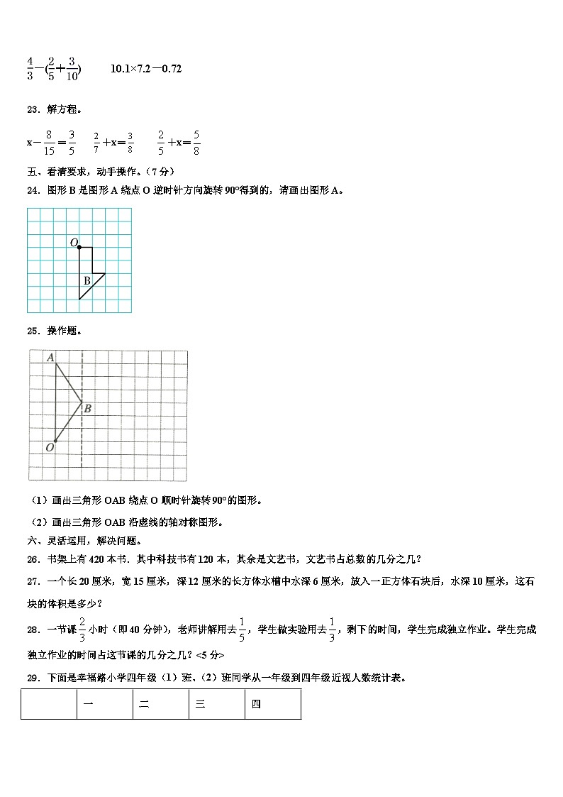 2022-2023学年黑龙江省鹤岗市萝北县数学六下期末检测模拟试题含解析第3页