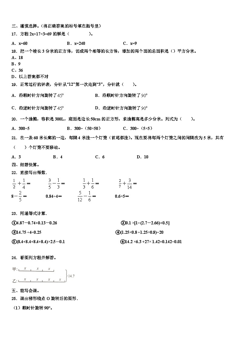 2022-2023学年黑龙江省鸡西市虎林市东六所农场联考数学六年级第二学期期末质量检测试题含解析第2页