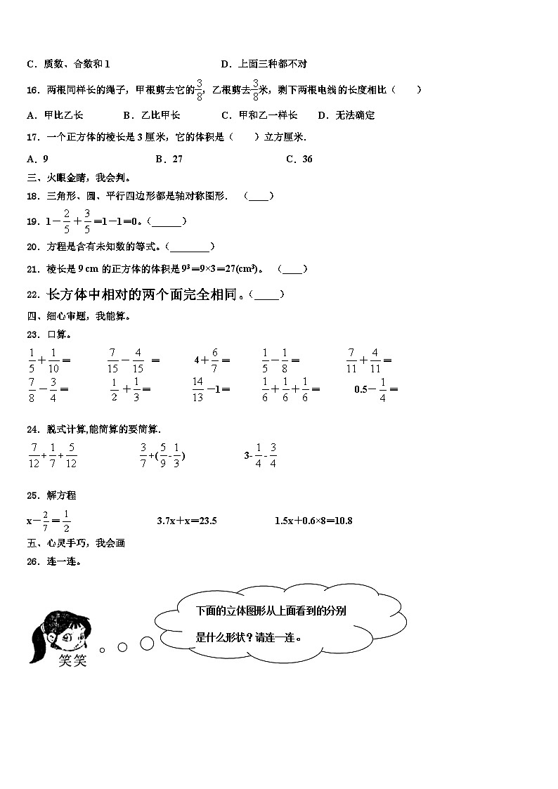 2022-2023学年黑龙江省鸡西市麻山区数学六下期末达标检测试题含解析第2页