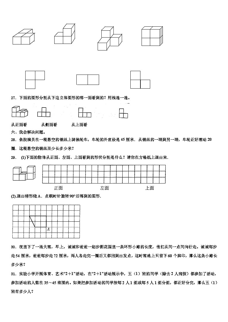 2022-2023学年黑龙江省鸡西市麻山区数学六下期末达标检测试题含解析第3页
