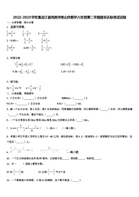 2022-2023学年黑龙江省鸡西市密山市数学六年级第二学期期末达标测试试题含解析