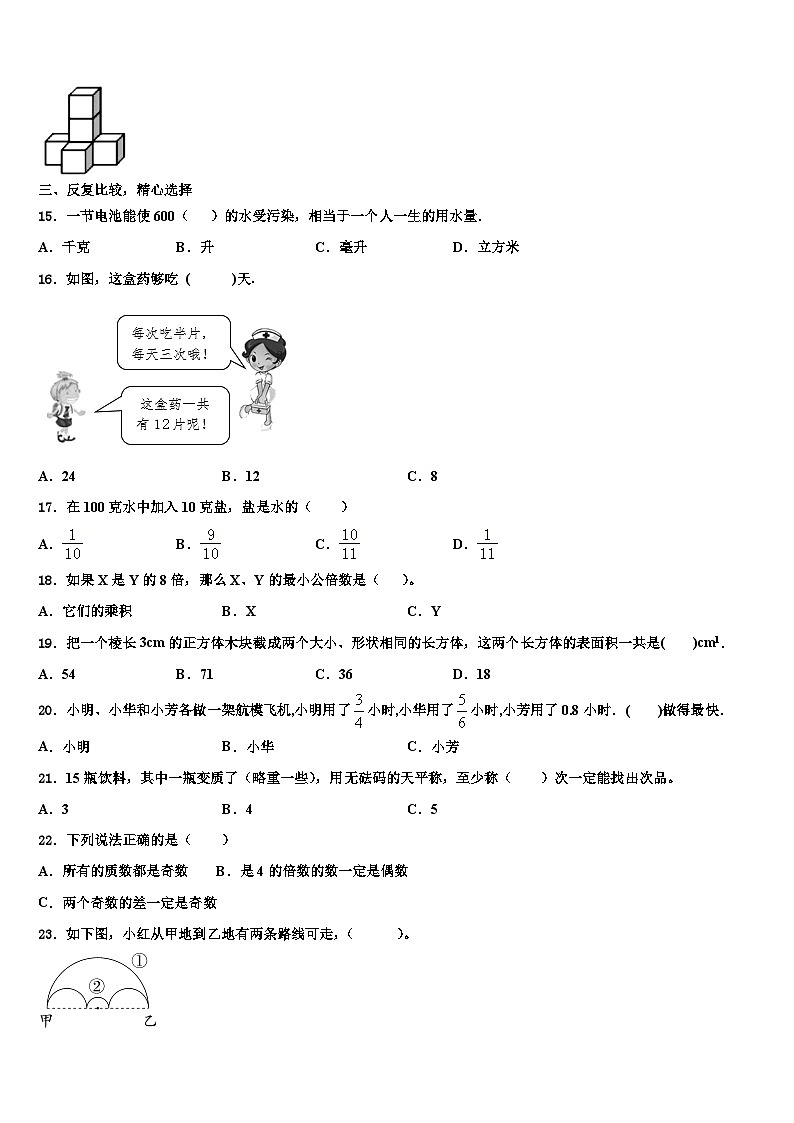 2022-2023学年黑龙江省鸡西市密山市小学六年级数学第二学期期末调研模拟试题含解析第2页