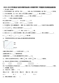 2022-2023学年黑龙江省佳木斯市抚远县六年级数学第二学期期末质量跟踪监视试题含解析