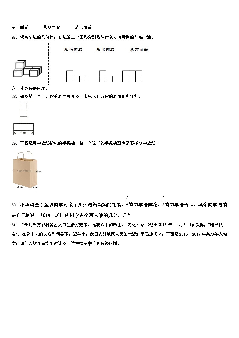 2022-2023学年黑龙江省佳木斯市抚远县六年级数学第二学期期末质量跟踪监视试题含解析03