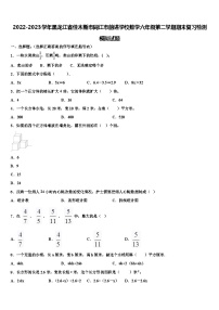 2022-2023学年黑龙江省佳木斯市同江市前进学校数学六年级第二学期期末复习检测模拟试题含解析