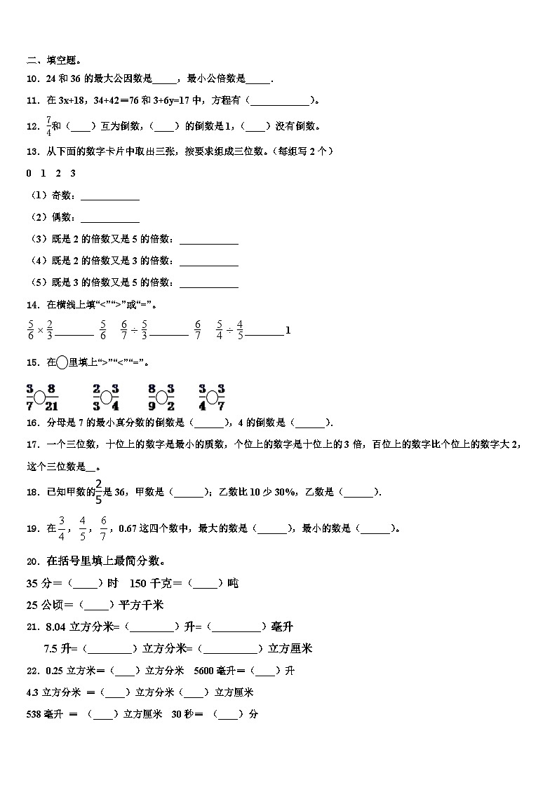 2022-2023学年黑龙江省佳木斯市同江市前进学校数学六年级第二学期期末复习检测模拟试题含解析02