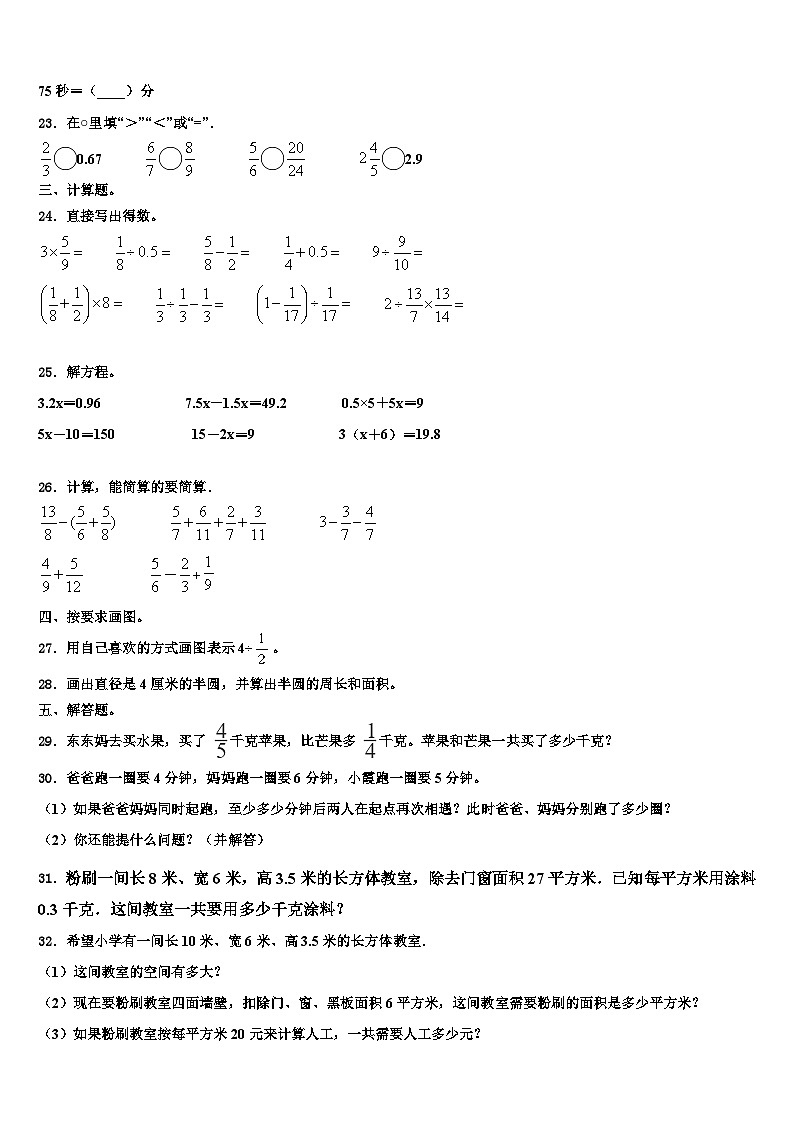 2022-2023学年黑龙江省佳木斯市同江市前进学校数学六年级第二学期期末复习检测模拟试题含解析03