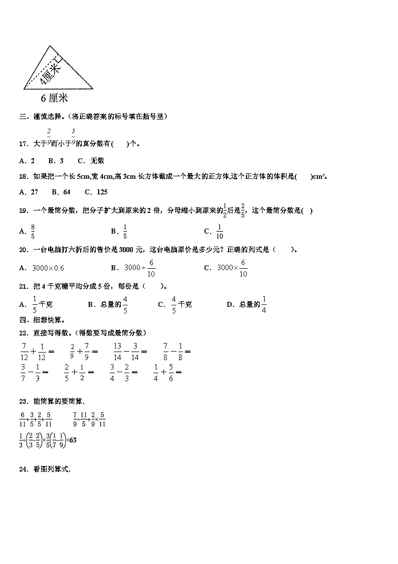 2022-2023学年黑龙江省讷河市六年级数学第二学期期末经典模拟试题含解析02