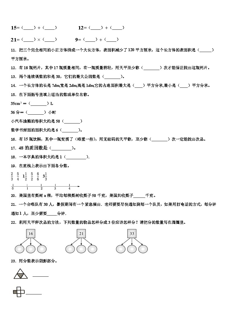 2022-2023学年黑龙江省七台河市勃利县小五站镇庆云村小学数学六年级第二学期期末检测模拟试题含解析第2页