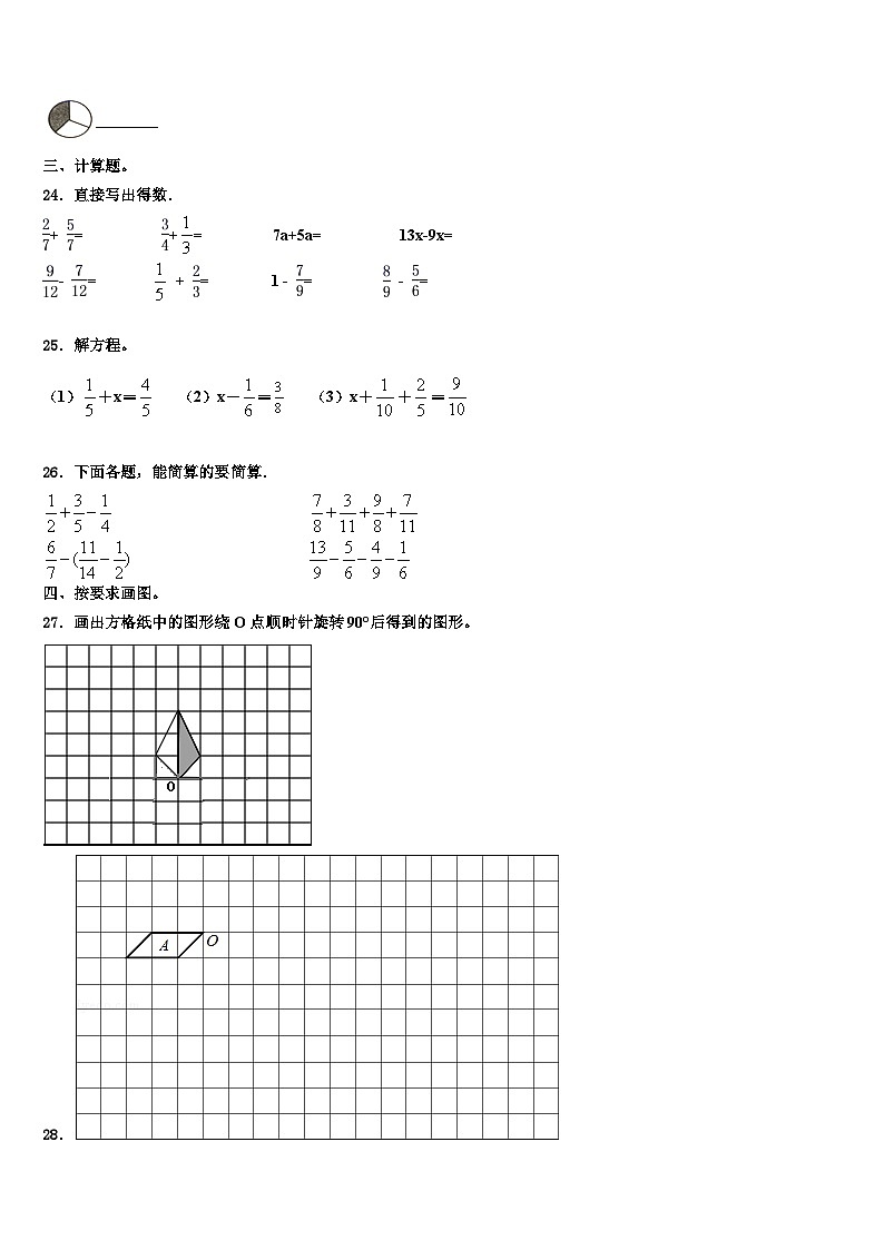 2022-2023学年黑龙江省七台河市勃利县小五站镇庆云村小学数学六年级第二学期期末检测模拟试题含解析第3页