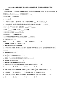 2022-2023学年黑龙江省宁安市六年级数学第二学期期末达标测试试题含解析