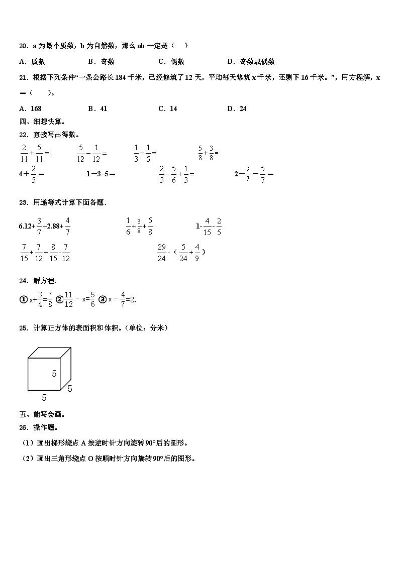 2022-2023学年黑龙江省宁安市六年级数学第二学期期末达标测试试题含解析第2页
