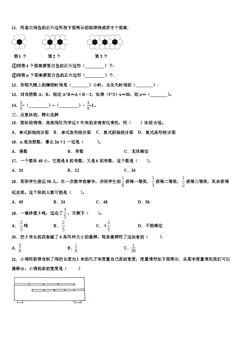 2022-2023学年黑龙江省七台河市茄子河区六年级数学第二学期期末检测模拟试题含解析第2页