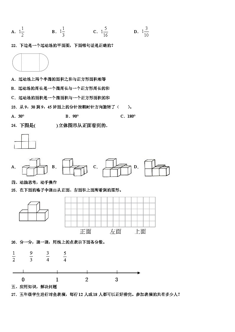 2022-2023学年黑龙江省七台河市茄子河区六年级数学第二学期期末检测模拟试题含解析第3页