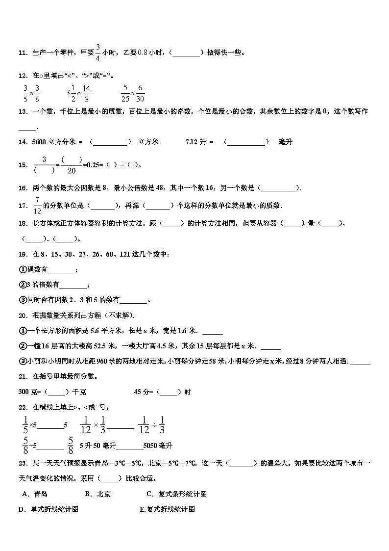 2022-2023学年黑龙江省七台河市勃利县小学六年级数学第二学期期末统考试题含解析第2页