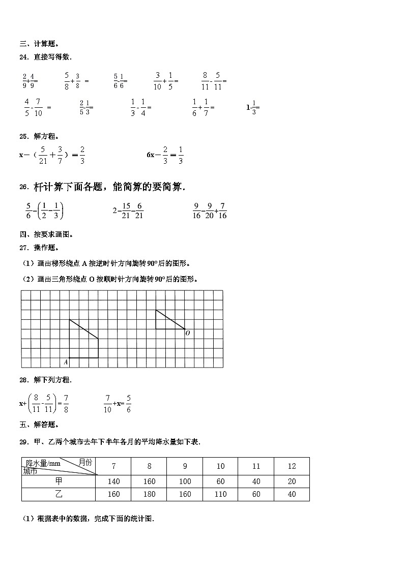 2022-2023学年黑龙江省七台河市勃利县小学六年级数学第二学期期末统考试题含解析第3页