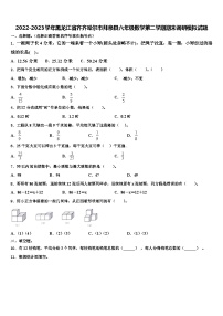 2022-2023学年黑龙江省齐齐哈尔市拜泉县六年级数学第二学期期末调研模拟试题含解析