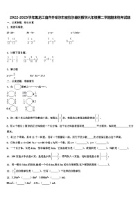 2022-2023学年黑龙江省齐齐哈尔市富拉尔基区数学六年级第二学期期末统考试题含解析