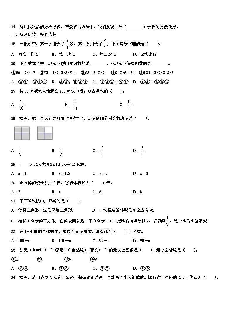2022-2023学年黑龙江省齐齐哈尔市富拉尔基区数学六年级第二学期期末统考试题含解析第2页