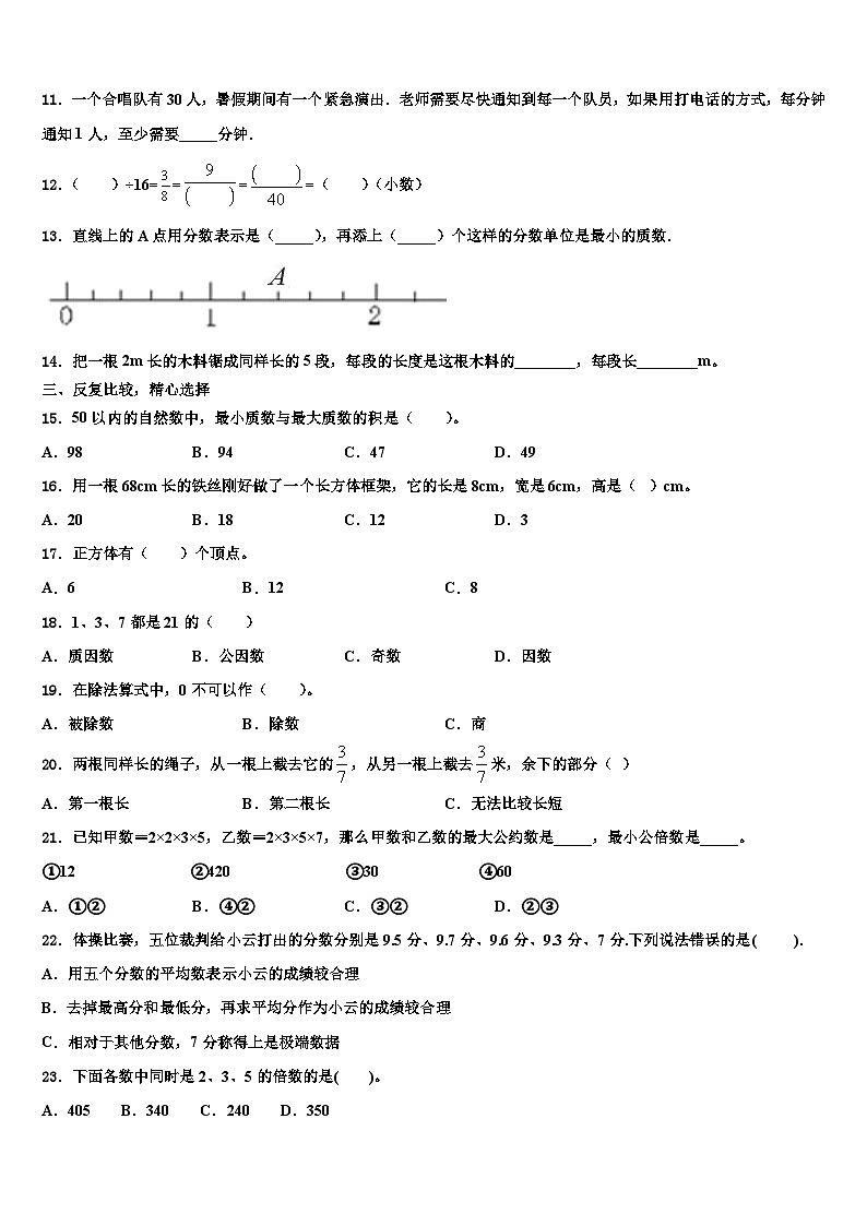 2022-2023学年黑龙江省齐齐哈尔市克东县乾丰镇中学六年级数学第二学期期末学业质量监测试题含解析第2页