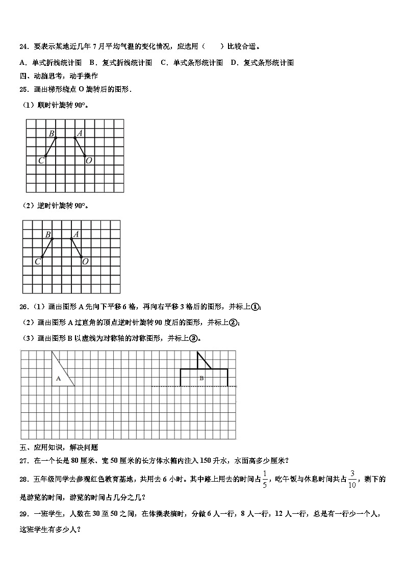 2022-2023学年黑龙江省齐齐哈尔市克东县乾丰镇中学六年级数学第二学期期末学业质量监测试题含解析第3页