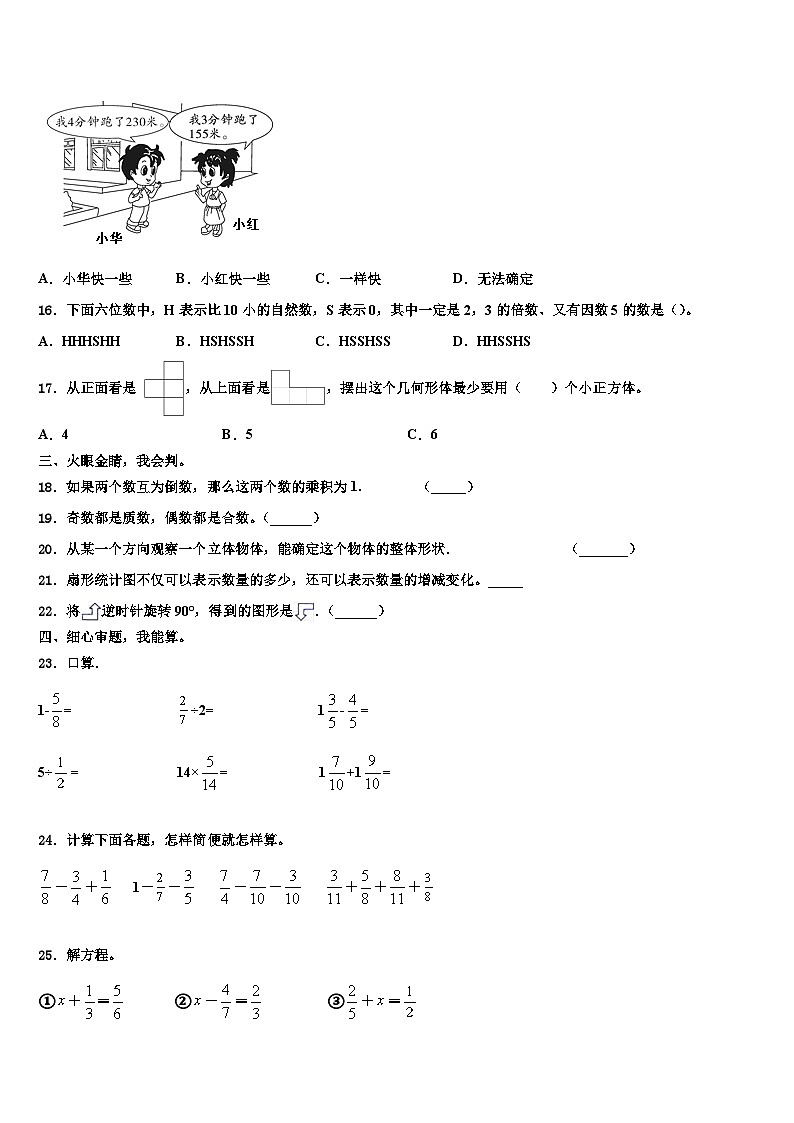 2022-2023学年黑龙江省齐齐哈尔市克东县数学六下期末经典模拟试题含解析第2页