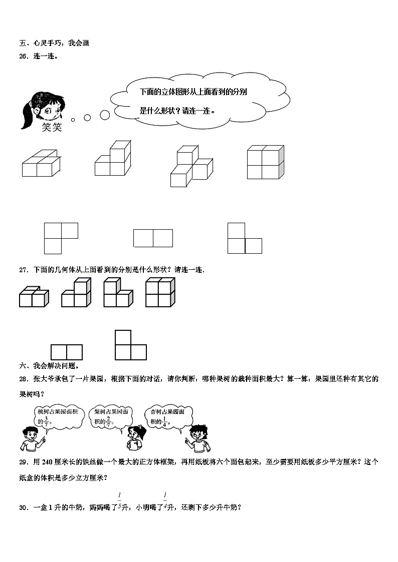 2022-2023学年黑龙江省齐齐哈尔市克东县数学六下期末经典模拟试题含解析第3页