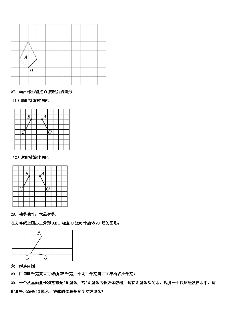 2022-2023学年黑龙江省双鸭山市宝清县数学六下期末复习检测试题含解析03