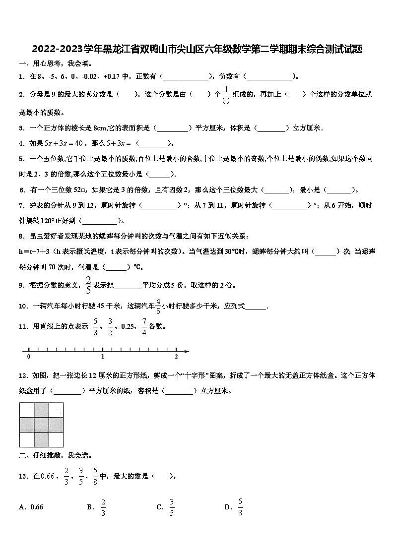 2022-2023学年黑龙江省双鸭山市尖山区六年级数学第二学期期末综合测试试题含解析第1页