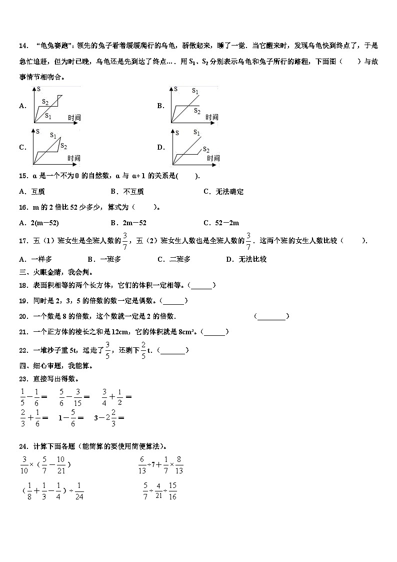 2022-2023学年黑龙江省双鸭山市尖山区六年级数学第二学期期末综合测试试题含解析第2页