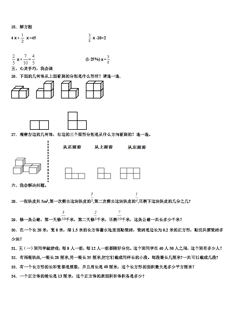 2022-2023学年黑龙江省双鸭山市尖山区六年级数学第二学期期末综合测试试题含解析第3页