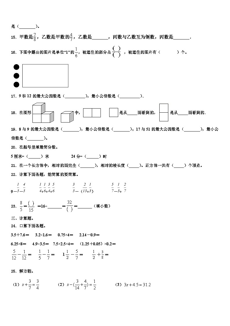 2022-2023学年黑龙江省同江市六校六年级数学第二学期期末检测试题含解析第2页