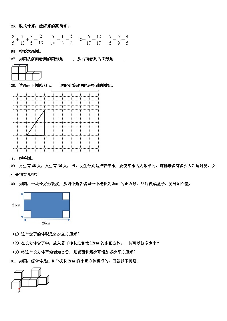 2022-2023学年黑龙江省同江市六校六年级数学第二学期期末检测试题含解析第3页