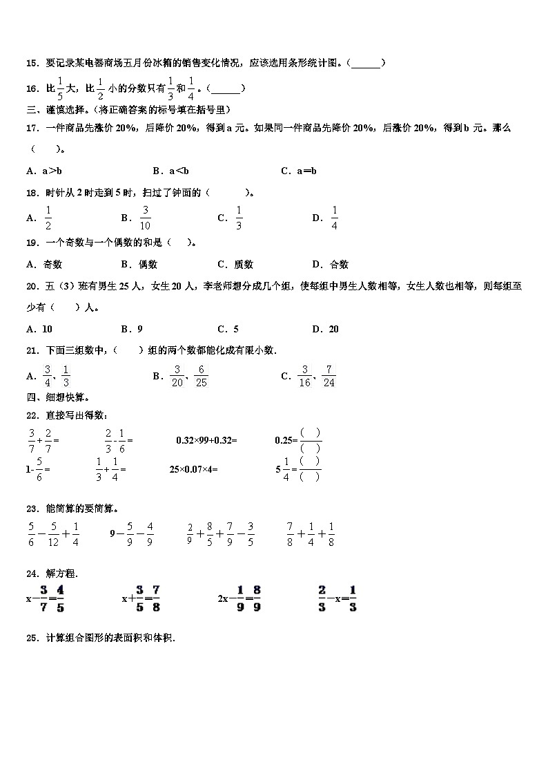 2022-2023学年黑龙江省伊春市带岭区六年级数学第二学期期末统考模拟试题含解析02