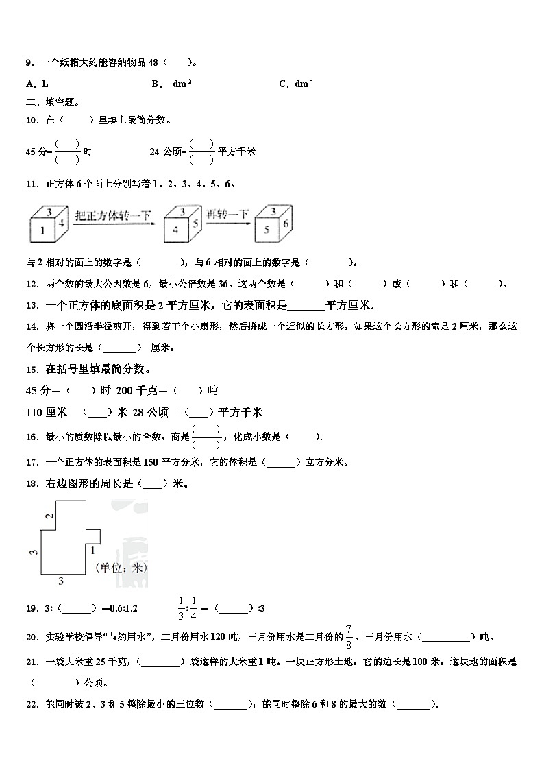 2022-2023学年黑龙江省伊春市伊春区数学六下期末预测试题含解析02
