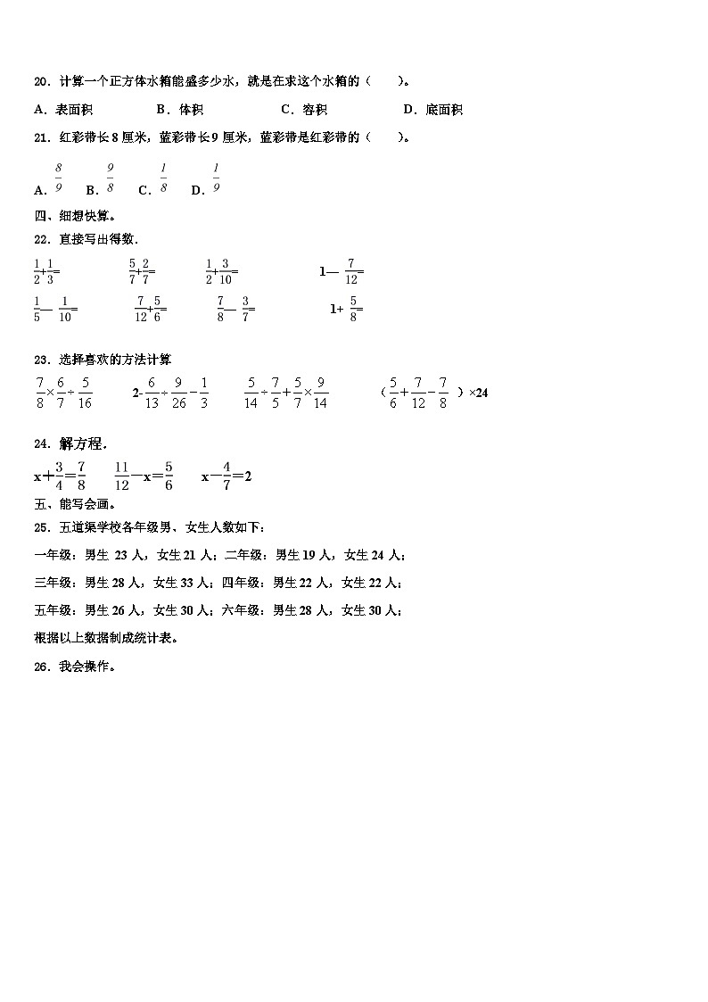 2022-2023学年黄冈市麻城市数学六年级第二学期期末达标检测试题含解析03